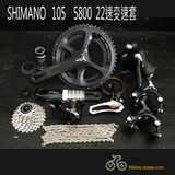 SHIMANO 喜马诺 105 新款 5800 11速  压缩/标准 公路套件