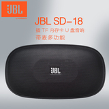 JBL SD-18 插TF内存卡U盘音响 便捷无线蓝牙带麦多功能收音机音箱