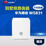 华为WS831 无线wifi穿墙王 家用双频千兆路由器 宽带光纤中继ap