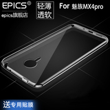 魅族MX4pro手机套魅族4Pro手机壳MX4pro保护壳魅族超薄透明硅胶软