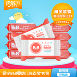 韩国保宁BB皂婴儿洗衣皂宝宝专用抗菌尿布皂洋槐味*10块装包邮