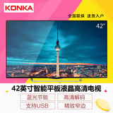 KONKA/康佳 LED42E330CE 42英寸LED液晶电视蓝光节能窄边