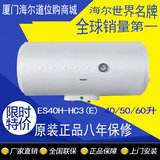 Haier/海尔 ES40H-HC3(E)ES50H-HC340升50升60升储水式电热水器