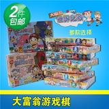 2盒包邮超Q版S版大富翁游戏棋强手棋世界 中国之旅桌游益智玩具