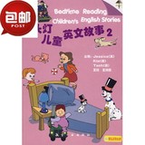 床头灯英语学习系列：儿童英文故事（2）（附磁带）/航空工业出