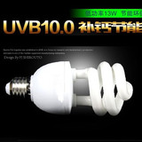 UVB紫外线灯泡 陆龟等宠物用补钙节能灯泡 5.0 15W 正品全国包邮