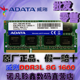 威刚8G DDR3L 1600笔记本内存条8GB 1600MHZ PC3L-12800S 低压版