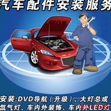汽车DVD导航安装升级服务迈锐宝安装艾力绅凌派杰德原车升级地图