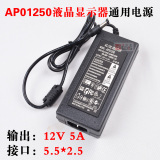 AP01250电源适配器12V5A通用AOC联想液晶显示器3A 4A监控开关电源