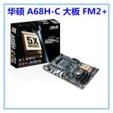 Asus/华硕 A68H-C 电脑主板 全固态大板 FM2+ 支持四核apu CPU