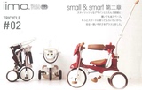 日本原装进口iimo2二代升级版折叠儿童三轮车 宝宝脚踏车婴儿手推