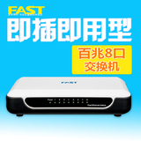FAST迅捷FS08 8口网络交换机 百兆交换机 自适应以太网交换机 8口