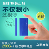 金胜S7系列 SSD固态移动硬盘 256G高速USB3.0移动硬盘 迷你7.5mm