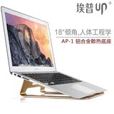 埃普AP-1铝合金电脑支架macbook苹果笔记本支架桌面散热架护颈椎