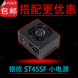 银欣/silverstone SST-ST45SF SFX小电源450W铜牌全新正品包邮