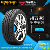 汽车超人马牌轮胎CSC2 MO 255/45R18 99Y汽车轮胎包安装