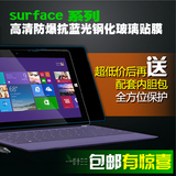 微软Surface Pro4 pro3 3钢化膜玻璃膜 贴膜保护膜防刮防爆抗蓝光