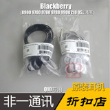 黑莓Q10耳机Q20 Z10 9900通用耳塞式原装耳机 面条耳机包邮