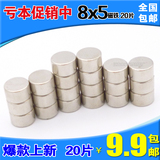 N52 钕铁硼超强磁铁8x5 圆形强磁8*5mm 强力磁钢吸铁石 包邮20片