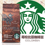 美国进口原装Starbucks 星巴克咖啡豆 哥伦比亚代磨黑咖啡粉250g