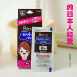 【现货】散装单片。日本代购Biore 碧柔 黑头清洁鼻贴收缩毛孔