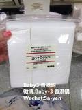 香港代购 MUJI无印良品 日本进口 化妆棉卸妆棉120片 65*50mm