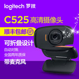 罗技C525 高清摄像头YY主播电脑摄像头800万像素自动对焦带麦克风