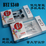 BYZ S340系列 手机耳机 迷你型通用手机耳机 螺纹线 防拉断高品质