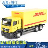 合金卡车玩具1:64金属小汽车货柜工程车儿童模型车德国MAN