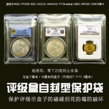 鉴定评级币盒圆盒自封袋保护袋NGC PCGS 源泰评级币80*120mm保护