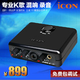 艾肯iCON Mobile Q专业外置声卡电脑K歌录音电容麦克风YY主播套装