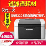 联想lj2205黑白激光打印机家用办公A4学生小型文档超联想S1801