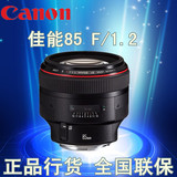 正品佳能EF 85mm f/1.2L II USM 单反定焦镜头 人像王 85 F1.2 L
