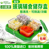 美国Green Sprouts小绿芽宝宝辅食格玻璃冷冻保鲜存储盒儿童餐具