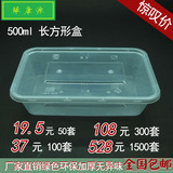 500ml一次性餐盒饭盒长方形塑料盒打包外卖快餐盒