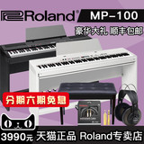 罗兰Roland mp100 MP-100电钢琴数码钢琴 88键重锤电钢 配智能APP