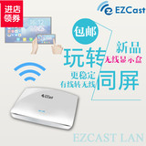 EZCast LAN无线高清显示盒无线显示器接收器有线转无线分享同屏器