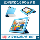 读书郎G100保护套 皮套G50学习平板电脑10寸家教机专用超薄三折套