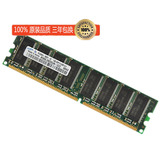 联想家悦D3050A D3056A台式机电脑原装内存条1G DDR 400 1GB 1代