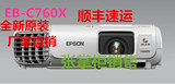 EPSON投影仪爱普生EB-C760X投影机,顺丰包邮！