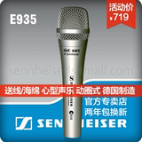 【品牌店】SENNHEISER/森海塞尔 E935麦克风舞台演出主播K歌话筒