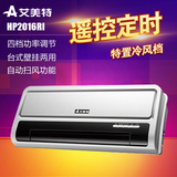 艾美特电暖器HP2012P-A  HP2016RI 陶瓷暖风机壁挂台式两用  防水