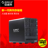ORICO 9548RU3 4盘位3.5寸USB3.0移动硬盘盒 外置RAID磁盘阵列柜