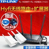 TP-Link H39RT触屏HyFi智能无线电力猫路由器1+2个扩展器别墅wifi