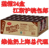 维他奶 巧克力味豆奶 250ml×24盒/箱 【生产日期16年2月26日】
