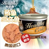 哈乐喜果冻系列猫罐/去毛球猫罐头 鲔鱼+三文鱼 80g