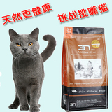 BOTH-N3五种鱼无谷配方全猫粮挑嘴猫专用猫粮 鱼油美毛天然粮