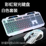 彩虹背光键盘鼠标套装发光有线游戏机械手感台式七彩炫光键盘套装