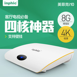 inphic/英菲克 I10 四核网络机顶盒子 高清4K wifi电视播放器机