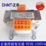 正泰 控制变压器 NDK(BK)-100VA 输入380 220V 输出36 24 12 6V